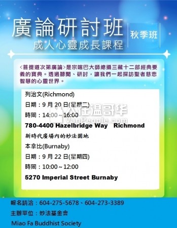 菩提道次第广论新班说明会