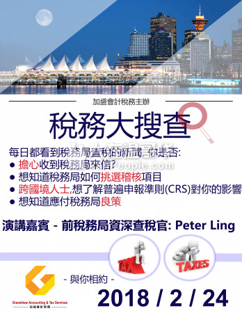查稅大搜查 2018-02-24