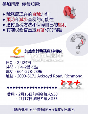 查稅大搜查 2018-02-24