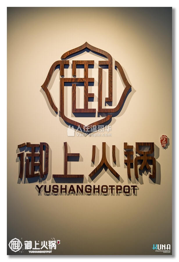 御上火锅高薪,待遇好,招聘厨房刨肉师傅,帮厨,服务员!