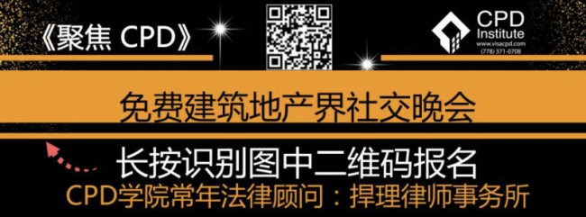 9月21日下午6时,聚焦CPD百人主题社交晚会