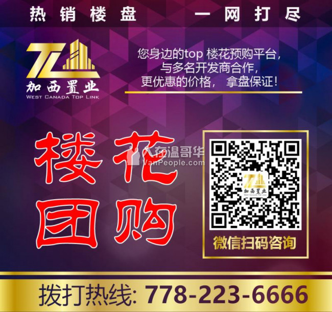 【加西置业楼花团购】*University District* Bosa素里市中心便宜大盘 与你玩转空间概念