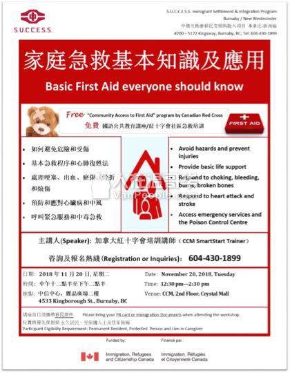 中僑免費培訓講座 -- 家庭急救基本知識及應用
