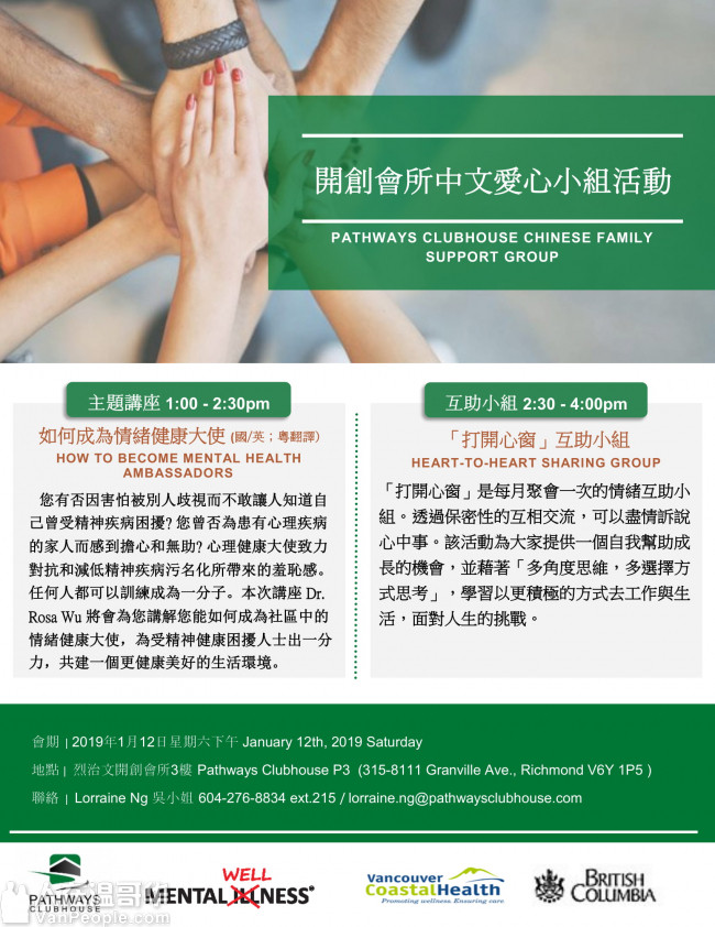 列治文打開心窗互助小組 Pathways Clubhouse Chinese Support Group Jan 201