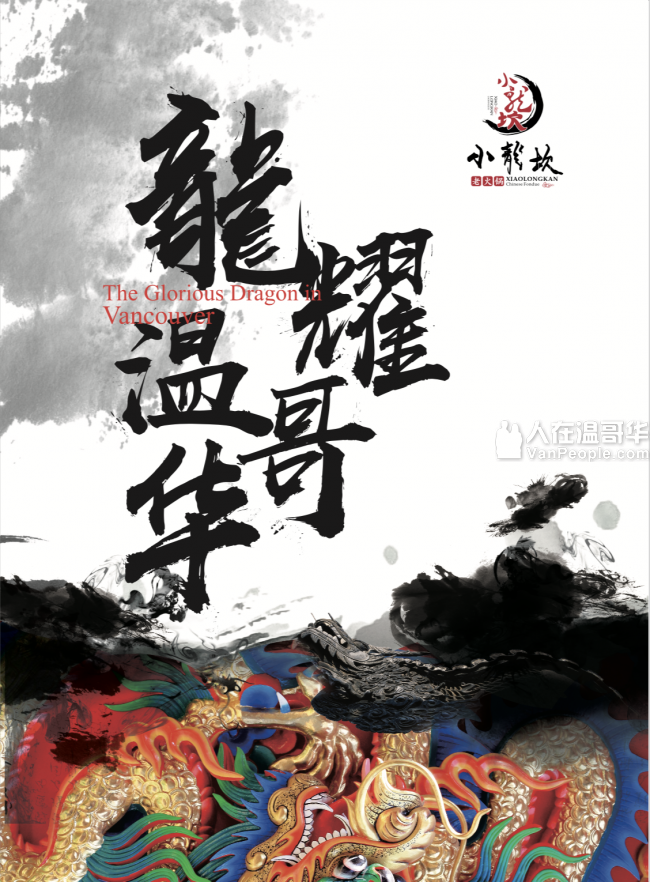 世界的小龙坎,龙耀温哥华!小龙坎老火锅重磅来袭!