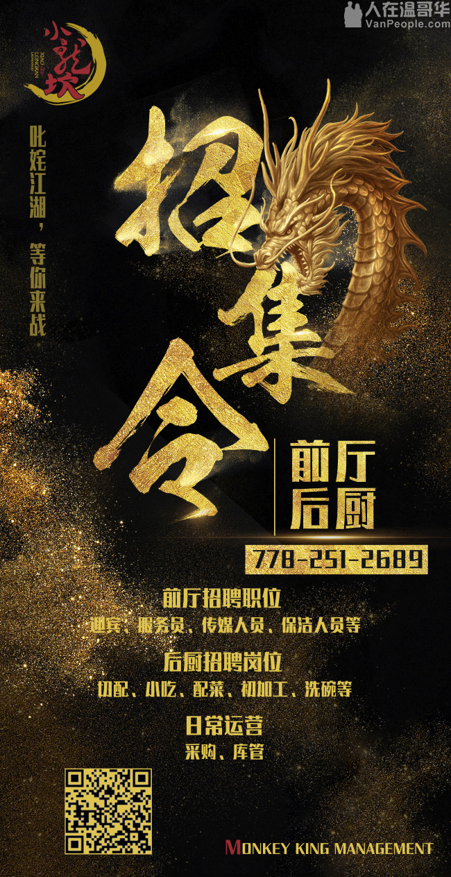 世界的小龙坎,龙耀温哥华!小龙坎老火锅重磅来袭!