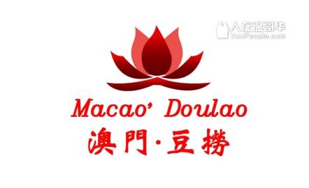 “澳门豆捞”养生火锅即将开幕!现高薪诚聘全职服务员、帮厨!