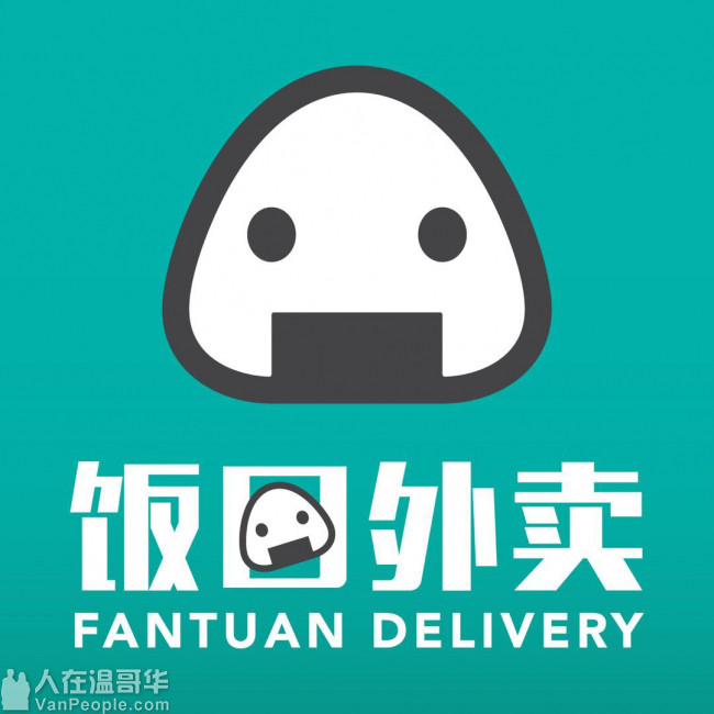 大温饭团 最赚钱的平台 现招BBY、van、lougheed送餐员