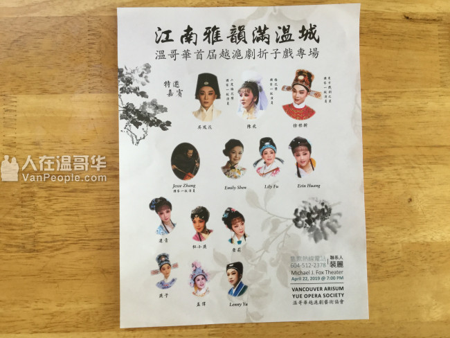 温哥华上海越剧首届名家折子戏演唱会