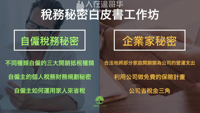 限時免費講座-《稅務秘密白皮書工作坊》- 地產投資者的冬天來臨了...