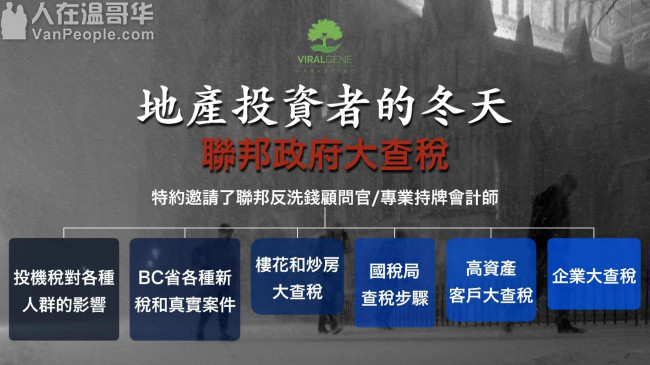 限時免費講座-《稅務秘密白皮書工作坊》- 地產投資者的冬天來臨了...