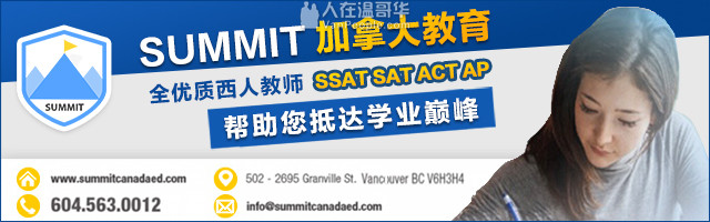 SUMMIT加拿大教育【2019 暑期训练营】