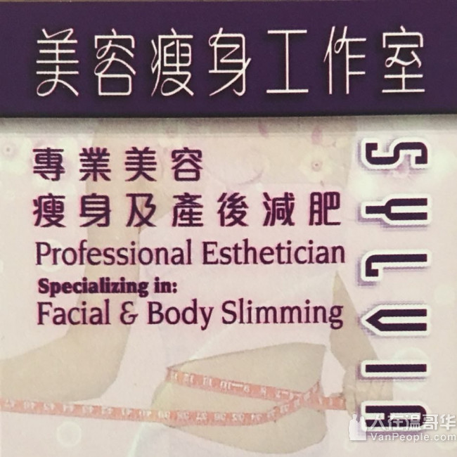 Sylvia美容工作室,BC省執照,美容、瘦身、產後收復及韓式半永久雕眉及隠型眼線,可上門服務