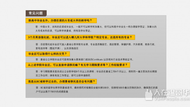 加拿大最快捷最稳妥的曼省移民项目
