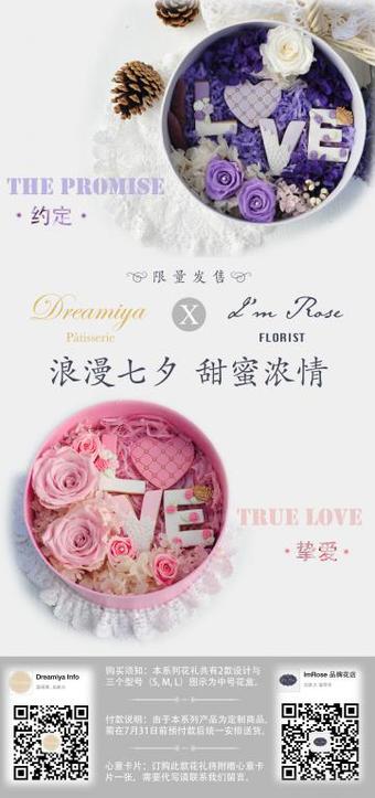 【浪漫七夕 甜蜜浓情】永生玫瑰与手工艺术饼干的甜蜜碰撞~ 花店微信:imrosevancouver