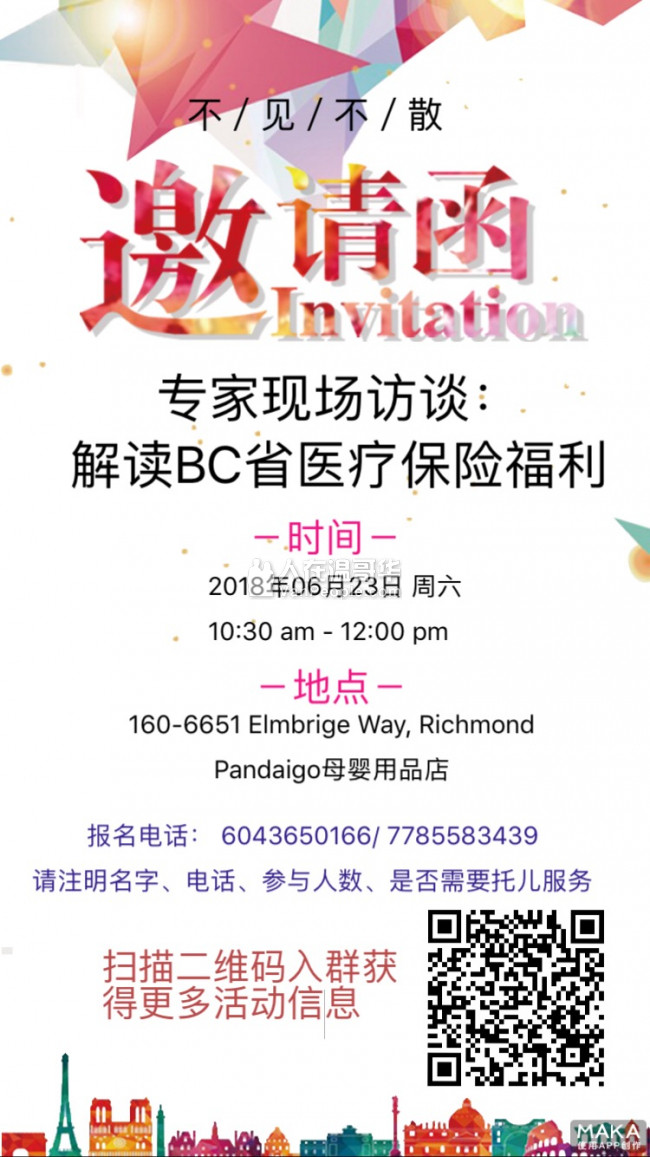 免费讲座:解读MSP-BC省医疗保险趋势。BC省居民必修课