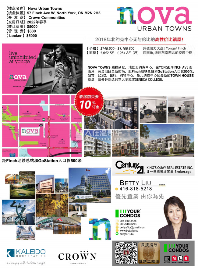 【多伦多-VVIP内部认购】北约克中心Yonge/Finch黄金地段时尚联排镇屋Nova