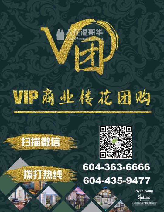列治文商业楼花无20%海外买家税,$390一尺起 Vanguard