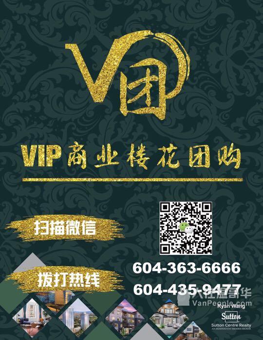 列治文商业楼花无20%海外买家税,$390一尺起 Vanguard