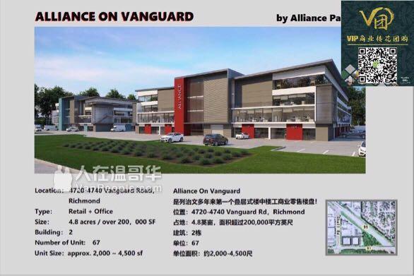 列治文商业楼花无20%海外买家税,$390一尺起 Vanguard