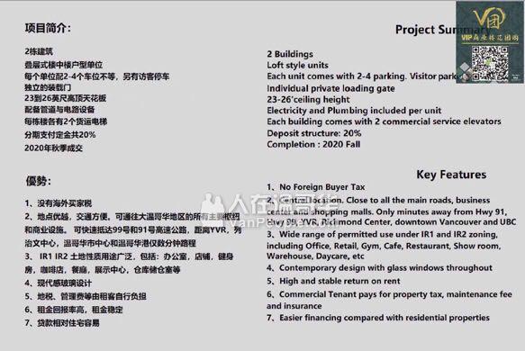 列治文商业楼花无20%海外买家税,$390一尺起 Vanguard
