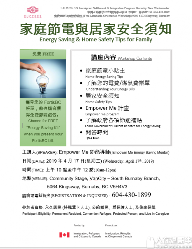 家庭節電與居家安全須知- 國語- 本拿比/新西敏