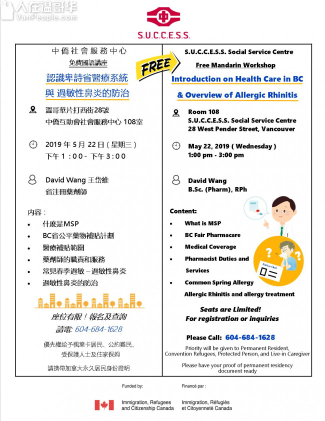 2019/05/22 中僑免費國語講座 - 認識卑詩省醫療系統 與 過敏性鼻炎的防治(中僑社會服务中心)