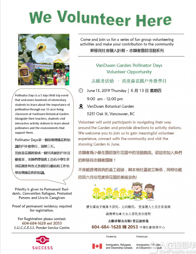 2019/06/13 中僑新移民夏日義工活動 - 范度森花園戶外教學日