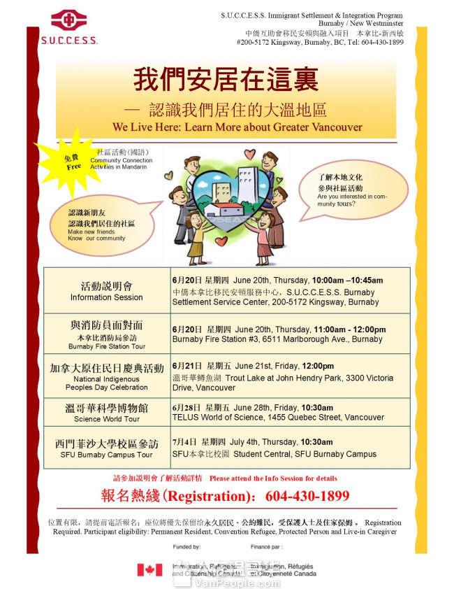 中僑免費社區參訪活動:我們安居在這裏 — 認識我們居住的大溫地區