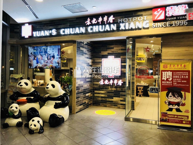 【袁记串串香】aberdeen centre 诚聘如下岗位伙伴