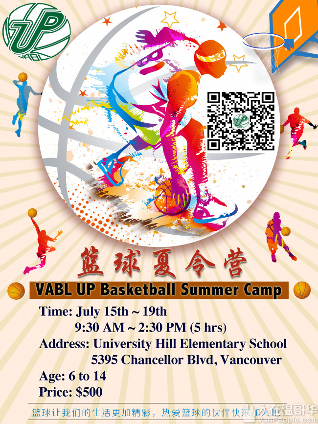 VABL UP 篮球夏令营 Kids Basketball Summer Camp