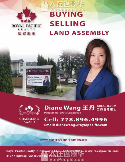 **Diane Wang 王丹** 加拿大工商管理碩士【大温金牌地产经纪】怡富地产主席大奖获得者