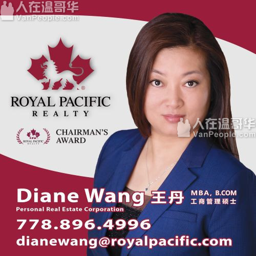 **Diane Wang 王丹** 加拿大工商管理碩士【大温金牌地产经纪】怡富地产主席大奖获得者