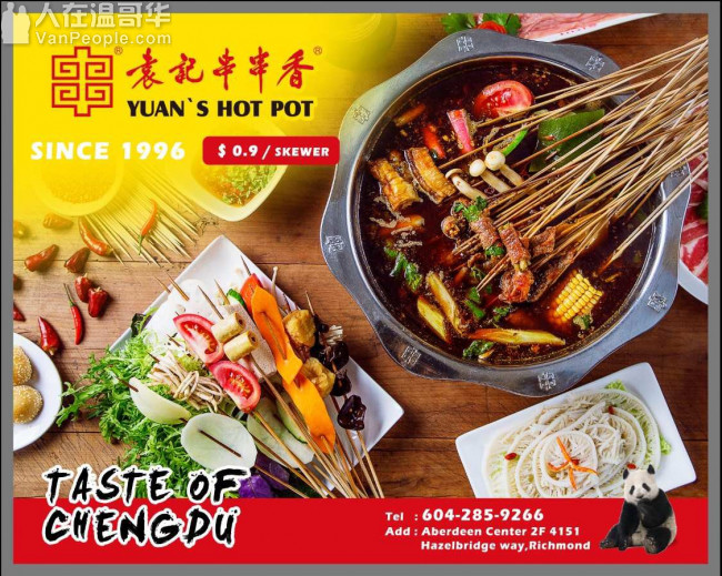 【袁记串串香】aberdeen centre 诚聘如下岗位伙伴