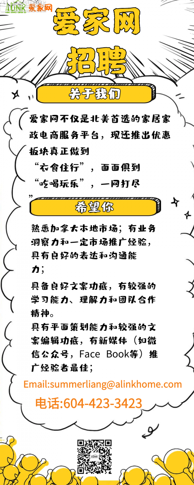 工作环境好~爱家网招聘市场活动策划编辑