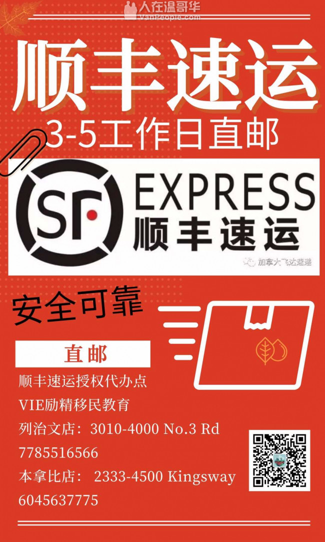 VIE励精移民携手顺丰速运推出包裹文件邮寄服务,3-5个工作日送达!!