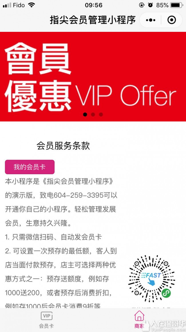 餐馆使用微信小程序发会员卡及会员管理更方便省事快捷