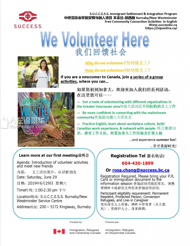 2019年6月29日义工活动简介会以及7月1,9,21日 中侨义工系列活动