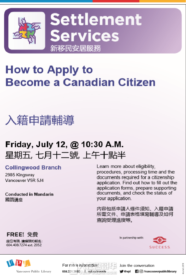 2019-07-12 中侨国语讲座 - 加拿大入籍申请指南 - (温哥华公共图书馆Collingwood分支)