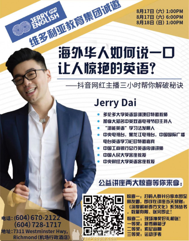 “Jerry潜能英语”加拿大巡讲,温哥华现场演讲会 — 让英语不再是我们永远的痛!仅100个名额,订座从速!