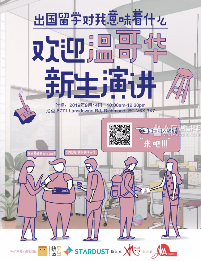 新来温哥华?免费为你解答所有有关温哥华留学生活的疑惑!