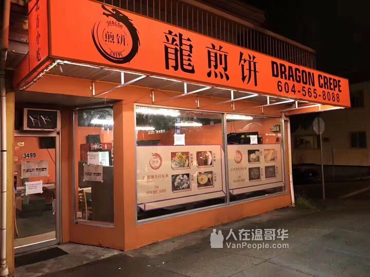 撸‘串吧/龙煎饼 招聘后厨人员和前场服务员(需有工卡)