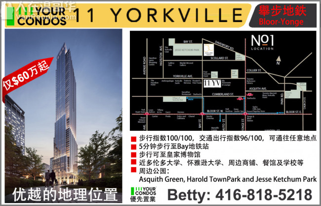 【多伦多-VVIP内部认购】11 YV 最繁华街区的高档公寓