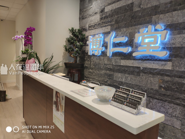 中医联合诊所诚聘 RMT ( Richmond or Burnaby Location )