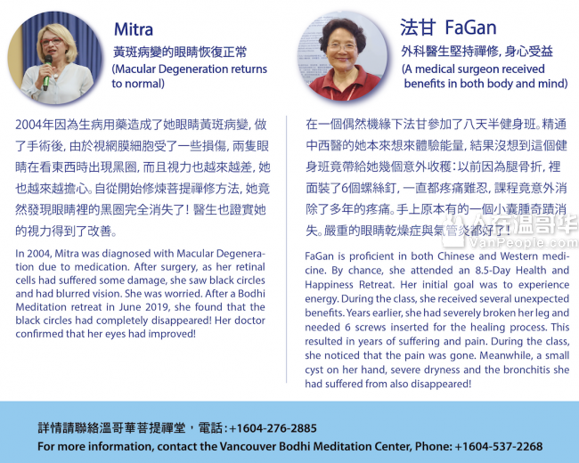 【菩提禪修,健康快樂】誠邀您參加菩提禪修推介會