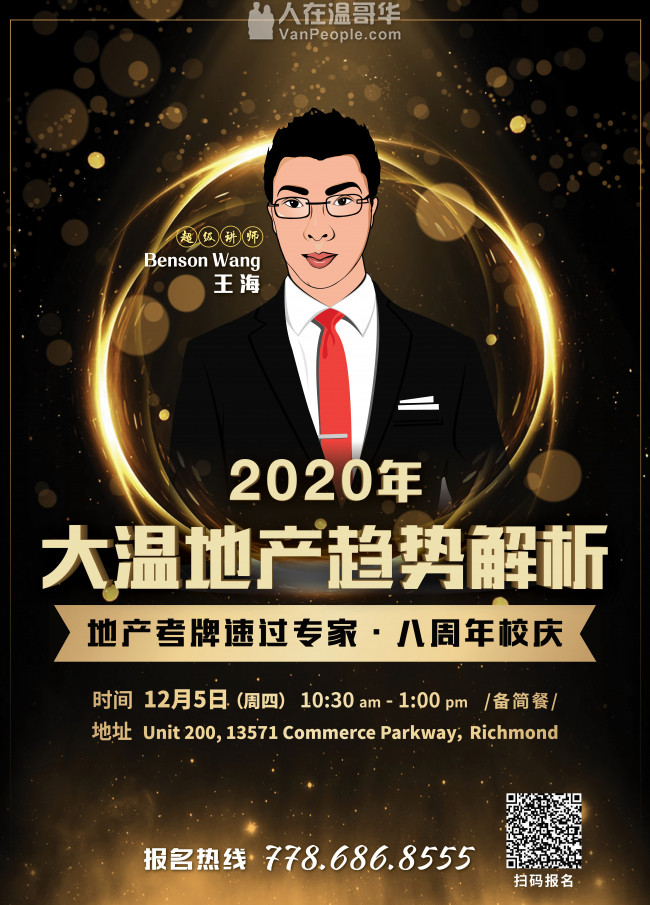 大温地产趋势解析,地产考牌速过专家8周年庆 ,免费停车, 免费参加, 免费中餐+点心