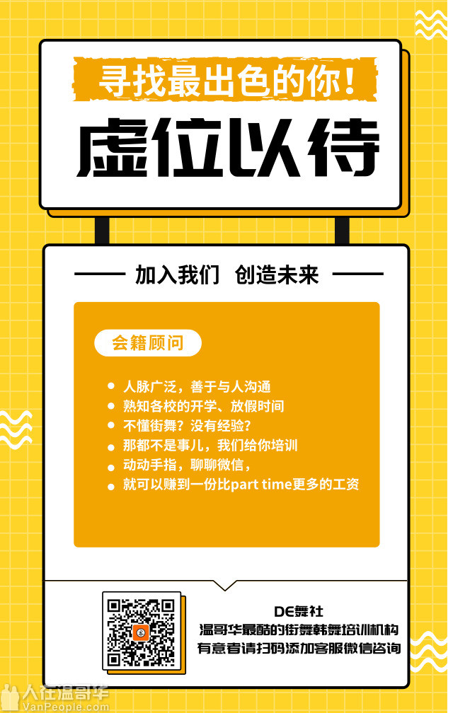 街舞韩舞培训机构DE舞社招聘会籍顾问