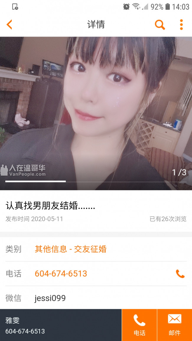 認真找真心女朋友的男生要小心,切勿受騙