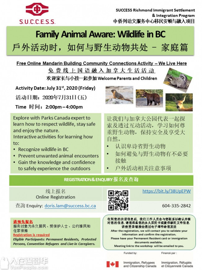 線上親子活動- 「戶外活动时,如何与野生动物共处」 - 家庭篇