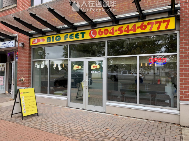 疫情改变一切,不变的是Big Feet非常繁忙!足王列治文及本拿比店招聘经络推拿和足部按摩技师